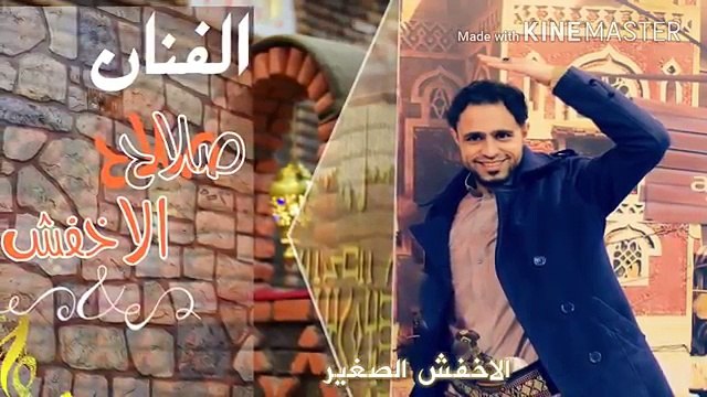 الفنان صلاح الاخفش ياعين بالله يكفيني روعه حساس