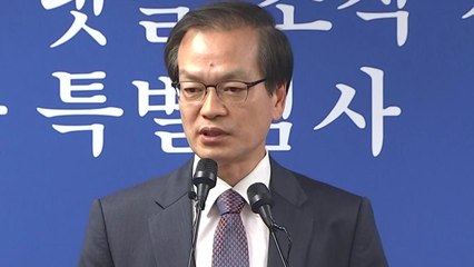 드루킹 특검, 내일 수사결과 발표 / YTN