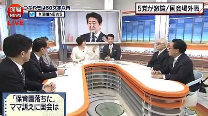 深層NEWS 160309 与野党国会外バトル 【保育園落ちた！ブログ】
