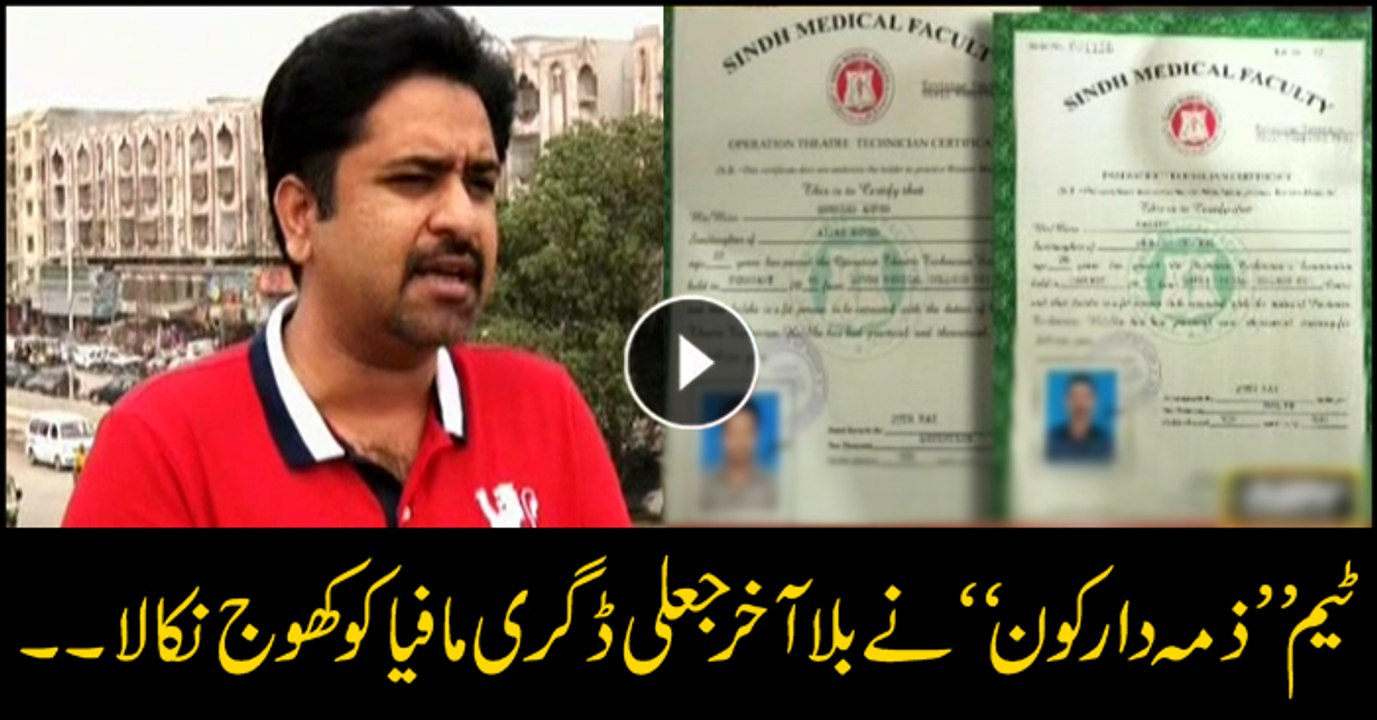 Zimmedar Kon team finds out group behind forging fake educational degrees
