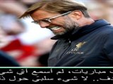 عام: الدوري الممتاز: لا يزال أمام ليفربول الكثير من العمل للقيام به- كلوب