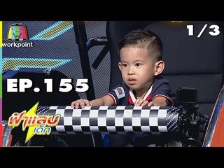 ฟ้าแลบเด็ก | น้องอันซีน,น้องนะเร | 29 ก.ค. 61[1/3]