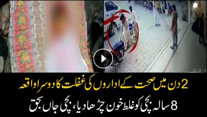 Second incident of negligence by health institutes in two days