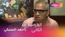 أحمد السبكي منتج فيلم الديزل يرد حصريًا لـ trending على تصريحات وليد منصور منتج فيلم البدلة