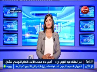 نشرة أخبار الساعة 17:00 ليوم الأحد 26 أوت 2018 -قناة نسمة
