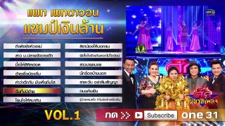 รวมเพลงเพราะ 