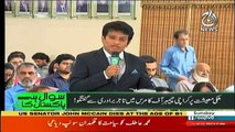 Sawal Hai Pakistan Ka - 26th August 2018