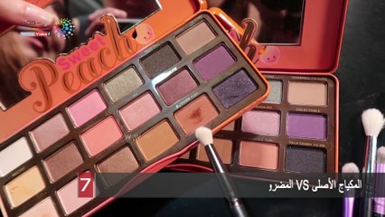 المكياج الأصلى VS المضروب على بشرتك تحت الميكروسكوب.. شوفى الفرق