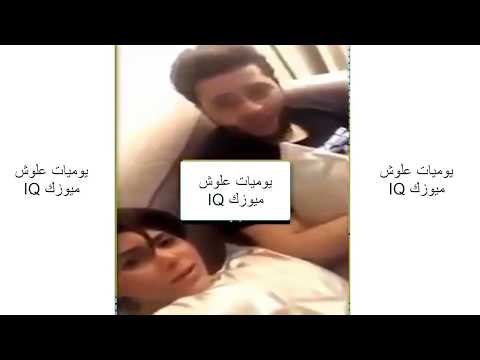 فضيحة الفنانه ملاك الكويتية مع الفنان العراقي محمد السالم شاهد قبل الحذف