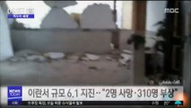 [이시각 세계] 이란서 규모 6.1 지진…