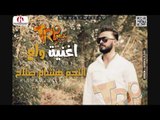 هشام صلاح  - اغنية ولع 2019 - شغل الافراح هتكسر الدنيا على طرب ميكس