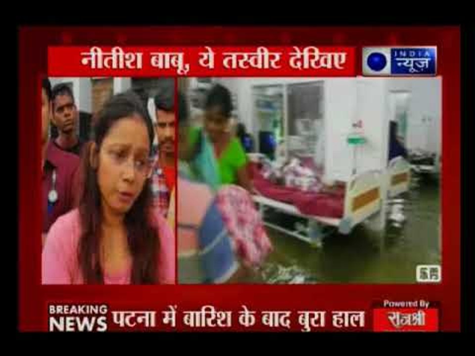 पटना के नालंदा मेडिकल कॉलेज में ICU तक पानी ,पानी की वजह से मरीज से लेकर डॉक्टर तक परेशान