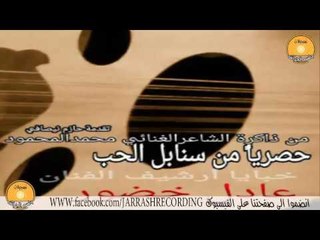 عادل خضور لاتعاتبني