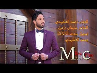 الفنان احمد العكيدي   دابل دبكة