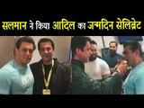 Salman Khan ने मनाया Adil का जन्मदिन | Dabangg Reloaded | San Jose