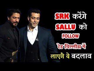 सलमान खान के कदमो पर चलेंगे शाहरुख़ खान, करेंगे Red Chillies में बदलाव