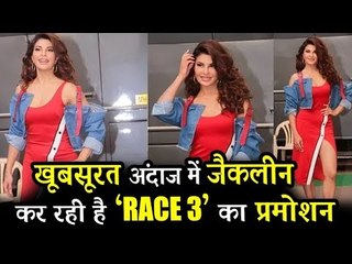 सलमान की साथ जैकलिन ने किया बड़े ही शान से Race 3 का प्रमोशन