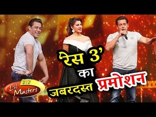 सलमान और जैकलिन ने मजेदार तरीके से किया रेस 3 को DID Little Masters में प्रमोट