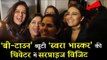 Swara Bhaskar और Shikha Talsania ने लोगो को दिया सरप्राइज थिएटर में देखने गए   Veere Di Wedding