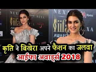 कृति सनोन पहुंची अपने ख़ास अंदाज़ में IIfa Award 2018 पर | Bangkok