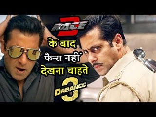 सलमान के फैन्स हुए उनसे नाराज़ Dabangg 3 नहीं करने की दी सलाह | Race 3  बना कारण