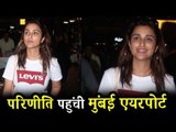 Parineeti Chopra पहुंची मुंबई एयरपोर्ट