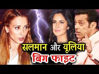 सलमान खान और यूलिया वंतूर के बीच हुआ बड़ा झगड़ा , कटरीना बनी कारण