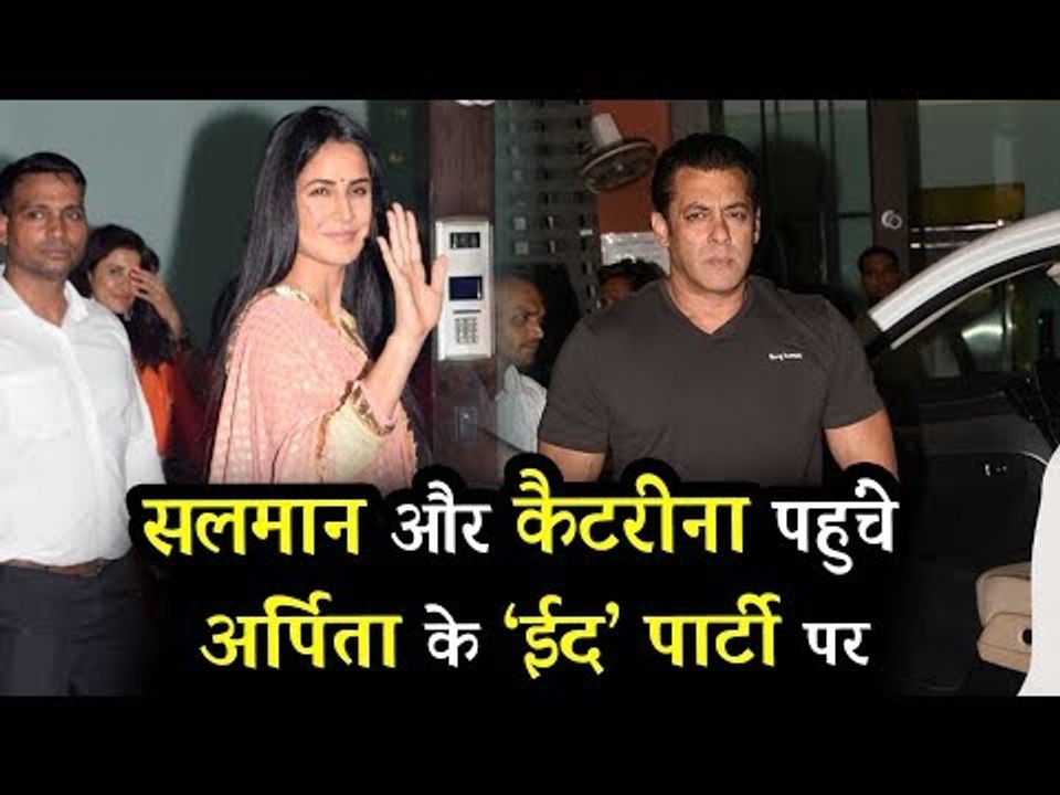 सलमान खान और कैटरीना कैफ पहुंचे अर्पिता के EID पार्टी पर