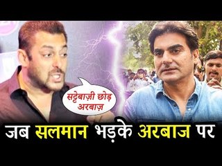 OMG! सलमान खान को आया अरबाज़ पर गुस्सा, बेटिंग लगा ने के कारण