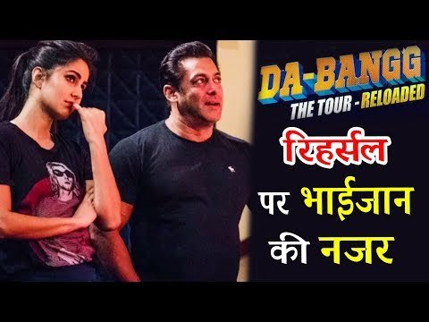 सलमान खान और कैटरीना कैफ ने मस्तीभरे पल Dabangg Tour रिहर्सल पर