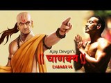 Ajay Devgan करेंगे अपनी अगली फिल्म में Chanakya का रोल |  Neeraj Pandey