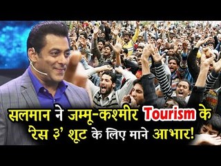 सलमान खान ने किया Jammu और Kashmir Tourism का शुक्रिया | Race 3