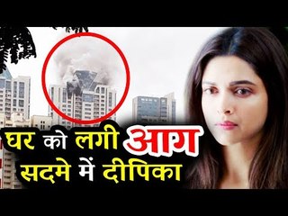 दीपिका पादुकोण के घर पर लगी आग | Beaumonde Towers In Prabhadevi