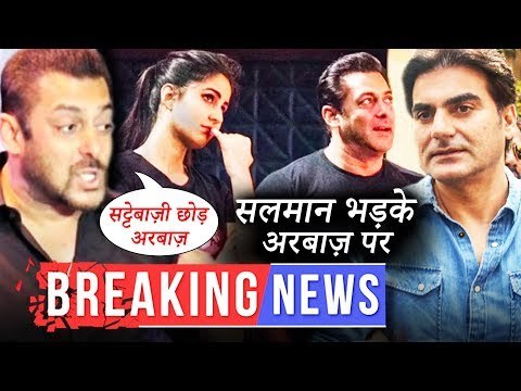 इस वजह से भड़के सलमान खान अरबाज़ पर | सलमान कैटरीना कर रहे है Dabangg Tour के लिए कड़ी मेहनत