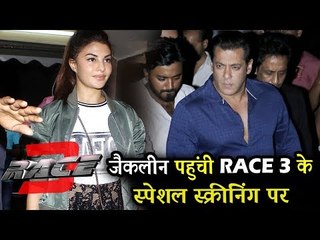 Jacqueline पहुंची RACE 3 के स्पेशल स्क्रीनिंग पर