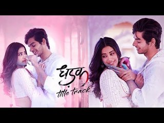 Dhadak का Title Track हुआ रिलीज़ | Dhadak | Ishaan & Janhvi | Ajay Gogavale & Shreya Ghoshal