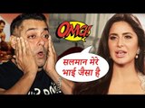 Katrina Kaif ने कहा Salman Khan मेरे भाई जैसे है