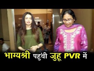 Salman Khan की CO-STAR Bhagyashree पहुंची Juhu PVR में