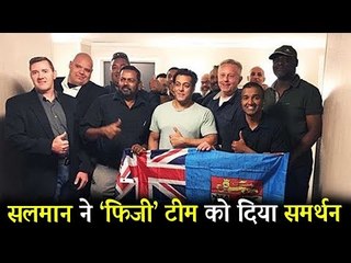 Salman Khan ने दिया Fiji 7s का साथ World Cup के लिए | Dabangg Tour USA
