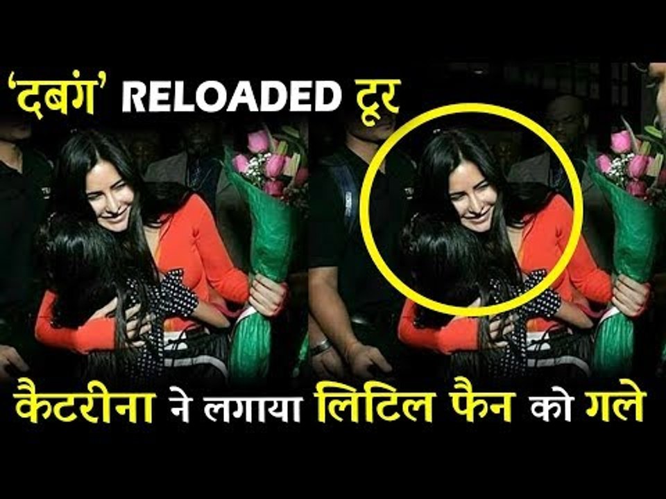 कैटरीना कैफ ने लगाया छोटी सी फैन को गले शिकागो एयरपोर्ट पर | Dabangg Reloaded