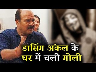 OMG ! Dancing स्टार Dabbu Uncle के घर हुई गोलीबारी