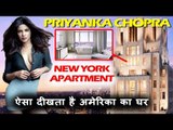 Priyanka Chopra का न्यूयॉर्क वाला घर ऐसा दिखता है - अंदर की तस्वीर