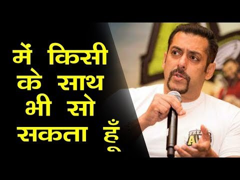 Salman Khan को आया मीडिया पर गुस्सा कहा मैं किसे के सात भी सोऊ तुमको क्या करना है