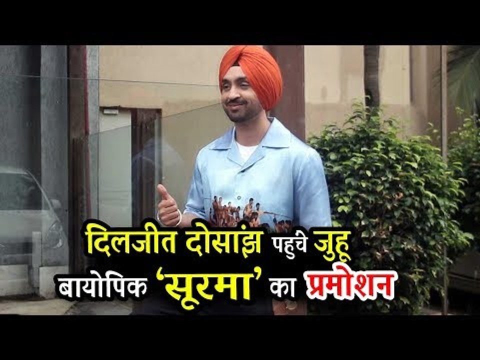 Diljit Dosanjh पहुंचे जुहू में Soorma' फिल्म का प्रमोशन के लिए