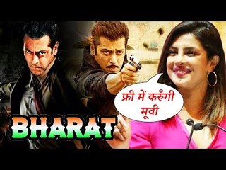 आखिर क्यों सलमान की भारत में प्रियंका चोपड़ा करेगी फ्री में काम ?