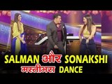 Salman Khan और Sonakshi Sinha ने किया Dus Ka Dum शो पर मस्तीभरा डांस
