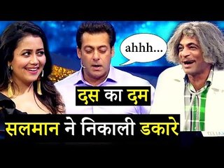 सलमान ने ली सबके सामने डकारे सुनील ग्रोवर और नेहा कक्कर के सामने | Dus Ka Dum