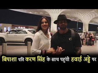 बिपाशा बासु और उनके पति करण सिंह ग्रोवर पहुंचे एयरपोर्ट पर
