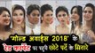 GOLD Awards 2018 के रेड कारपेट पर | Divyanka Tripathi, Arshi Khan,  Rakhi Sawant, Krystle D'Souza