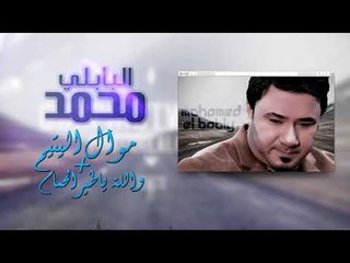 محمد البابلي - موال اليتيم - والله ياطير الحمام | حفلة العيد 2017